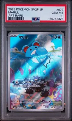 PSA10 マリル AR スノーハザード ポケカ - メルカリ