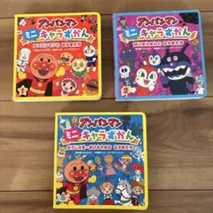 アンパンマン 絵本