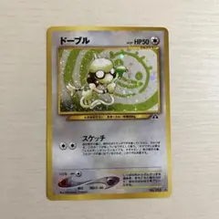 ポケモンカード ドーブル No.235 LV.27 渦巻きホロ 旧裏