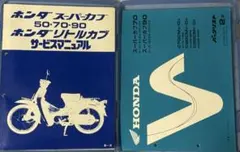 ホンダ スーパーカブ110/クロスカブ110 サービスマニュアル JA59/60