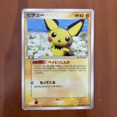 ピチュー PROMO PCG-Pプロモカード 031/PCG-P マクドナルド - メルカリ