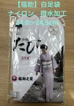 福助.ナイロン足袋 撥水加工　5枚コハゼ24.0〜24.5cm