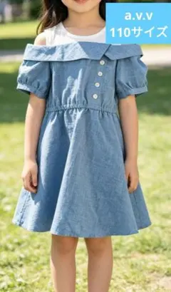 a.v.v kids 110 オフショル風 ドッキングワンピース ブルー 女の子