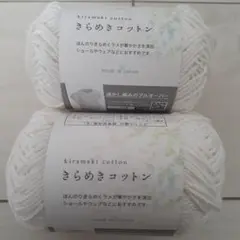 キラメキコットンホワイト