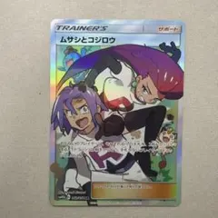 2026年最新】ムサシとコジロウポケモンカードの人気アイテム - メルカリ