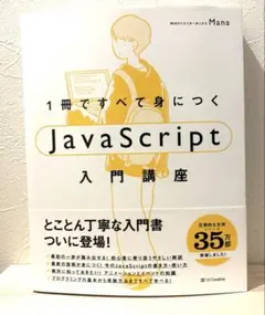 1冊ですべて身につくJavaScript入門講座