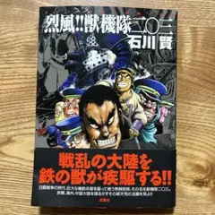 2026年最新】烈風獣機隊二〇三の人気アイテム - メルカリ