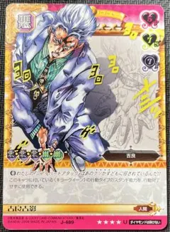 ジョジョ　ABC 46枚セット ABCカード　DIO 吉良吉影 ジョジョ ABC 46枚セット ABCカード DIO 吉良吉影 アニメ系