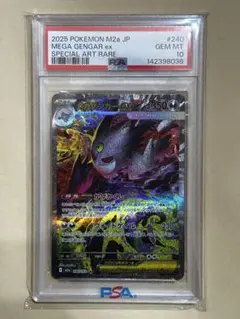 ポケモンカード メガゲンガーex SAR PSA10 MEGAドリーム