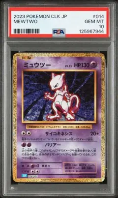 2025年最新】ミュウツー クラシック psa10の人気アイテム - メルカリ