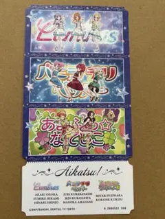 アイカツ！チケットライクコレクションvol.2 シークレット