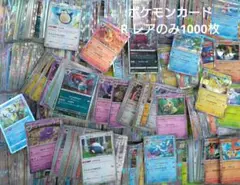 ポケモンカード　R レアのみ　1000枚　大量　引退　まとめ売り