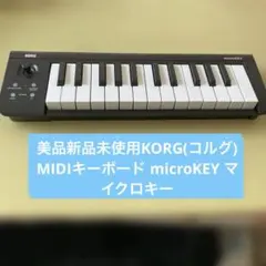 未使用KORG(コルグ) MIDIキーボード microKEY マイクロキー Amazon | KORG(コルグ) MIDIキーボード microKEY マイクロキー DTM/25