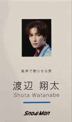 SnowMan 渡辺翔太　トレカのサムネイル