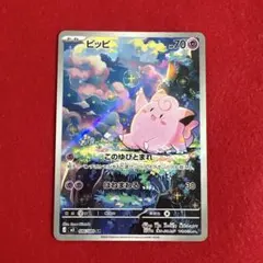 2026年最新】ピッピ ARの人気アイテム - メルカリ