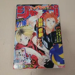 ジャンプ　ハイキュー!!　ゴミ捨て場の決戦