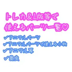 トレカケース オーダー L版 B8 B7 パーツ アニマル