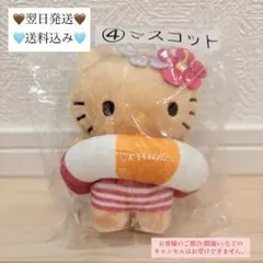 ば*。様 日焼けキティ 1番くじ 当たりくじ サンリオ ハローキティ　マスコット