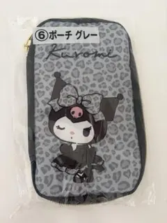 クロミ 当たりくじ ポーチ