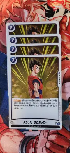 よかった　まにあって　4枚