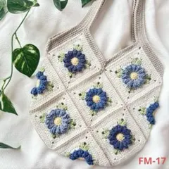 モチーフ編みバッグ　フラワーモチーフ　グラニースクエア　ハンドメイド　かぎ針編み