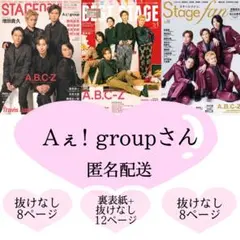 Aぇ! group 3冊まとめ売り 抜けなし 匿名配送