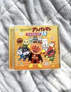 それいけ!アンパンマン ベストヒット15