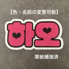 ネームボード ZEROBASEONE ハオ ZB1 ゼベワン ネムボ 蛍光