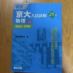 2026年最新】京大入試詳解 物理の人気アイテム - メルカリ