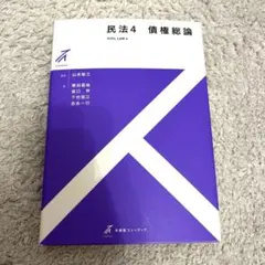2026年最新】有斐閣ストゥディア民法4債権総論の人気アイテム - メルカリ