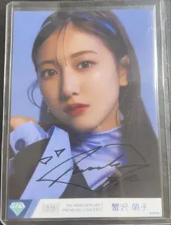 2025年最新】蟹沢萌子 直筆の人気アイテム - メルカリ