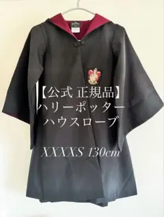 2026年最新】ハリーポッター ローブ 公式 xsの人気アイテム - メルカリ