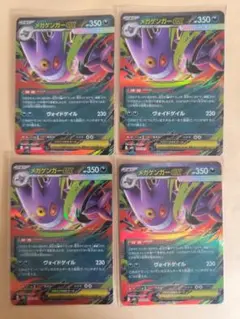 メガゲンガーex RR MBG 003/021. スターターセットMEGA 4枚