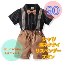 90サイズ■男の子夏フォーマル4点セット　半袖フォーマル　ベビー　キッズ　子供用