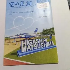 スカイマーク機内誌　ブルーインパルスの特集