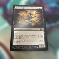 MTG 惑乱の死霊 日本語版