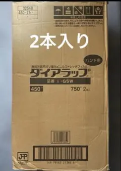 メルカリ市限定！業務用リケンラップ RH‐450 1ケース（2本入り