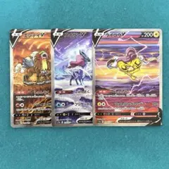 エンテイv ライコウv スイクンv sar 3枚セット