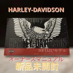 ハーレーダビットソン　ソフテイル オーナーズマニュアル　新品　未開封　日本語版