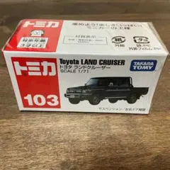 トミカ 103 トヨタ　ランドクルーザー
