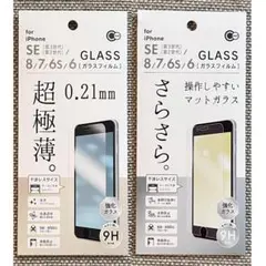 iPhoneSE2/SE3/8/7兼用 超極薄+さらさらマット強化ガラスフィルム