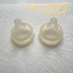 ピジョン母乳実感乳首　SSサイズ 2個セット