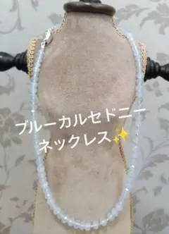 GSTV ブルーカルセドニー ネックレス