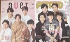 嵐 表紙 duet POTATO