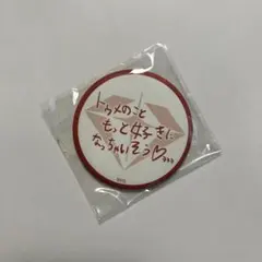 TREASURE REBOOT カプセルトイ ヨシ 缶バッジ