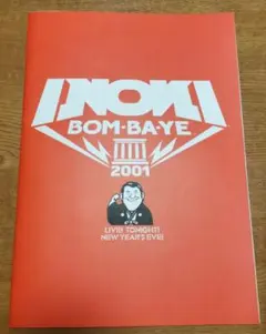 2026年最新】イノキボンバイエの人気アイテム - メルカリ