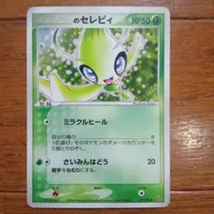 セレビィex PROMO ポケモンカードプレイヤーズクラブ PLAYプロモカー