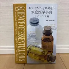 2026年最新】エッセンシャルオイル総合医学ガイドの人気アイテム