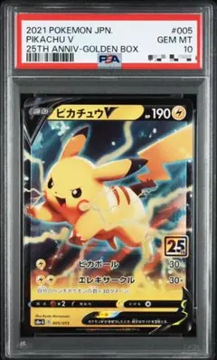 2026年最新】ピカチュウv ゴールデンボックス psa9の人気アイテム