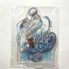 呪術廻戦　五条悟　アクリルスタンド